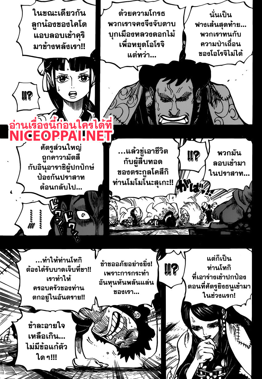 à¸­à¹ˆà¸²à¸™ One Piece