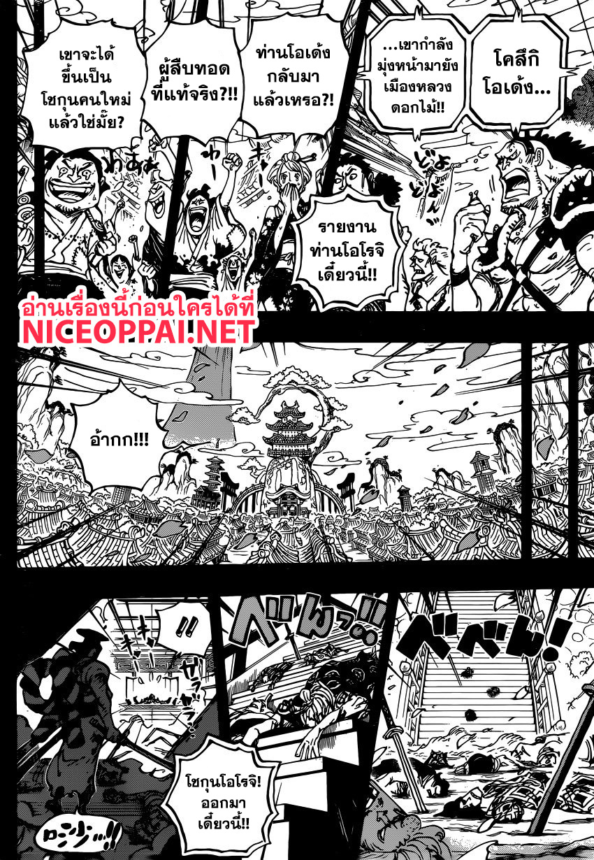 à¸­à¹ˆà¸²à¸™ One Piece