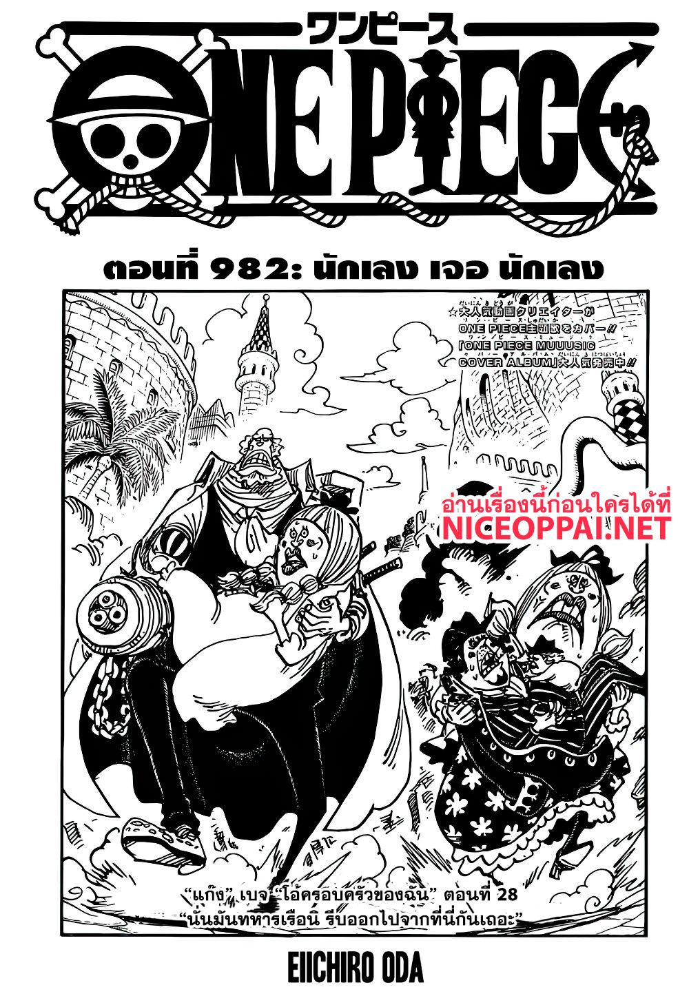 à¸­à¹ˆà¸²à¸™ One Piece