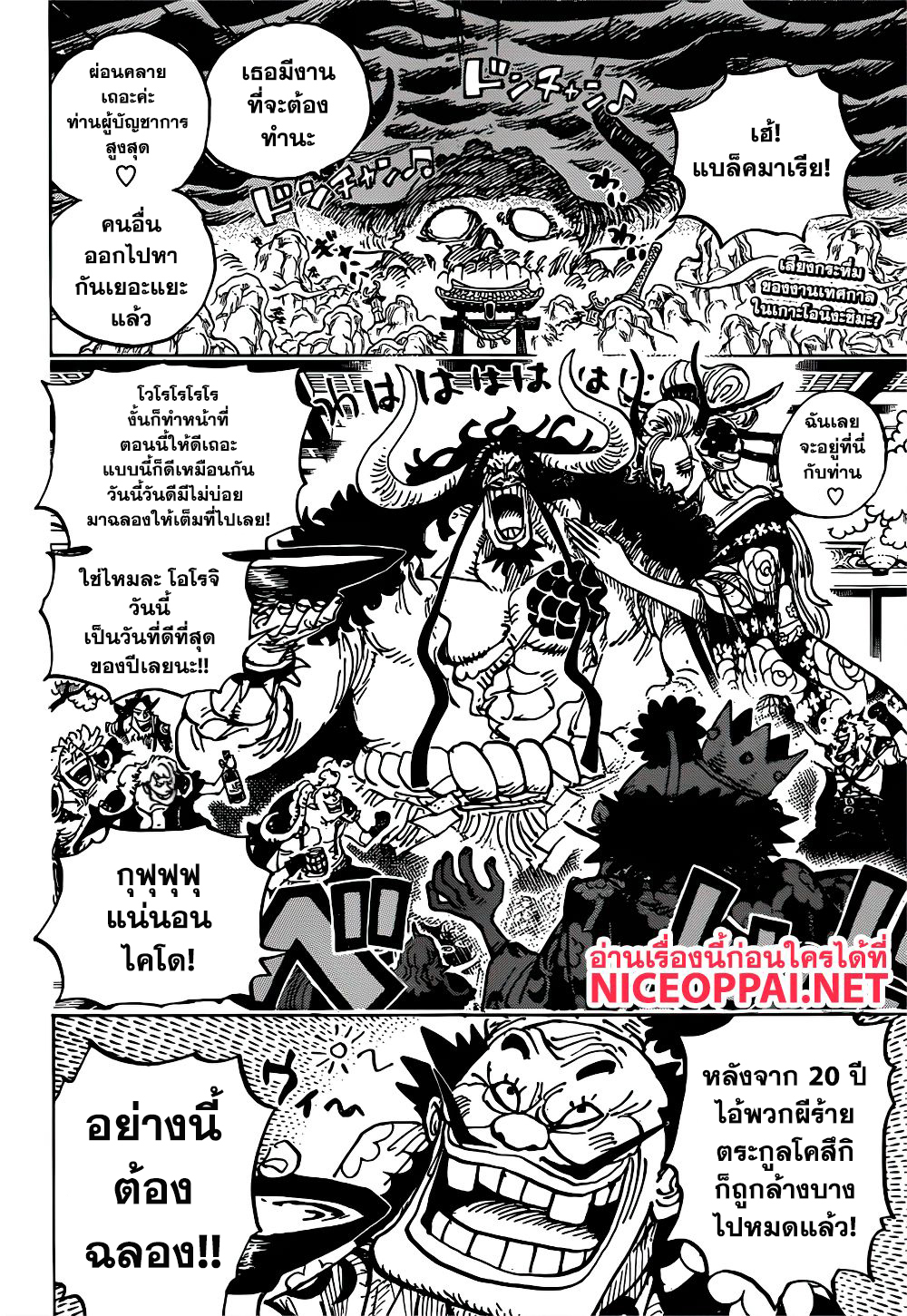 à¸­à¹ˆà¸²à¸™ One Piece