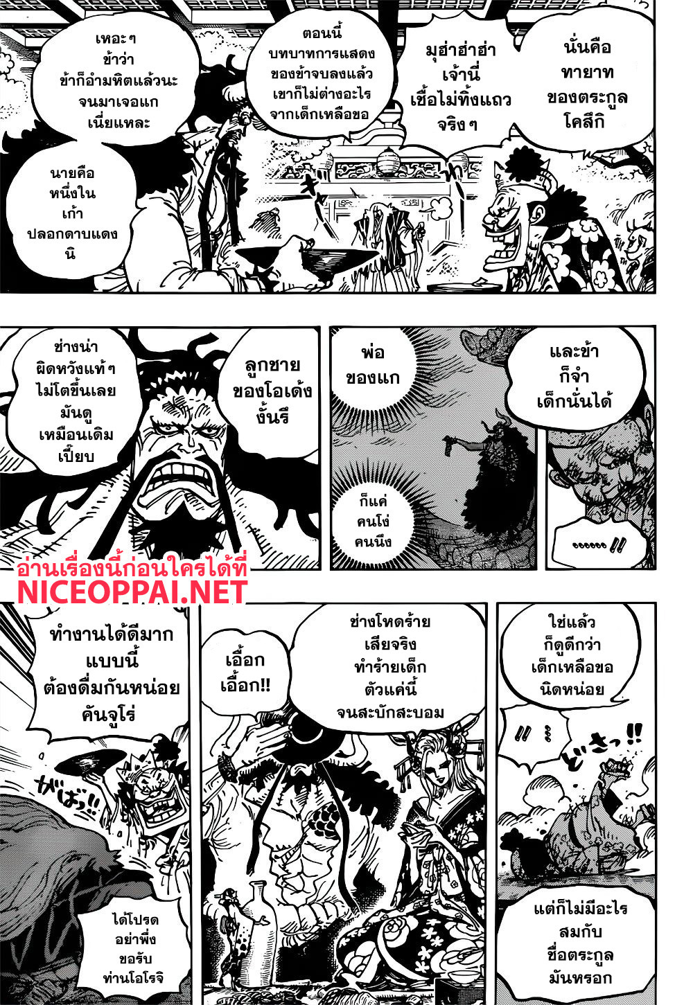 à¸­à¹ˆà¸²à¸™ One Piece