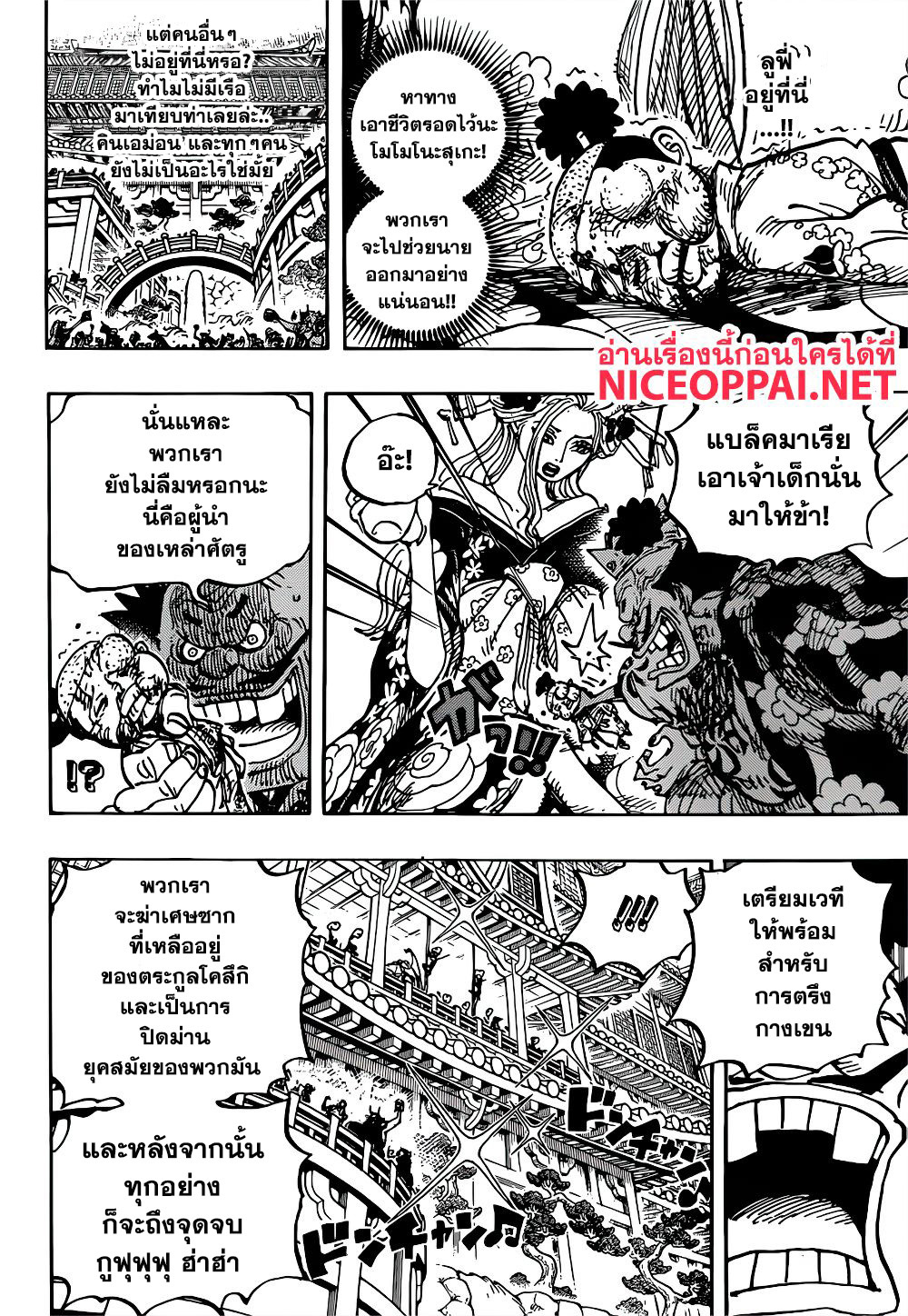 à¸­à¹ˆà¸²à¸™ One Piece