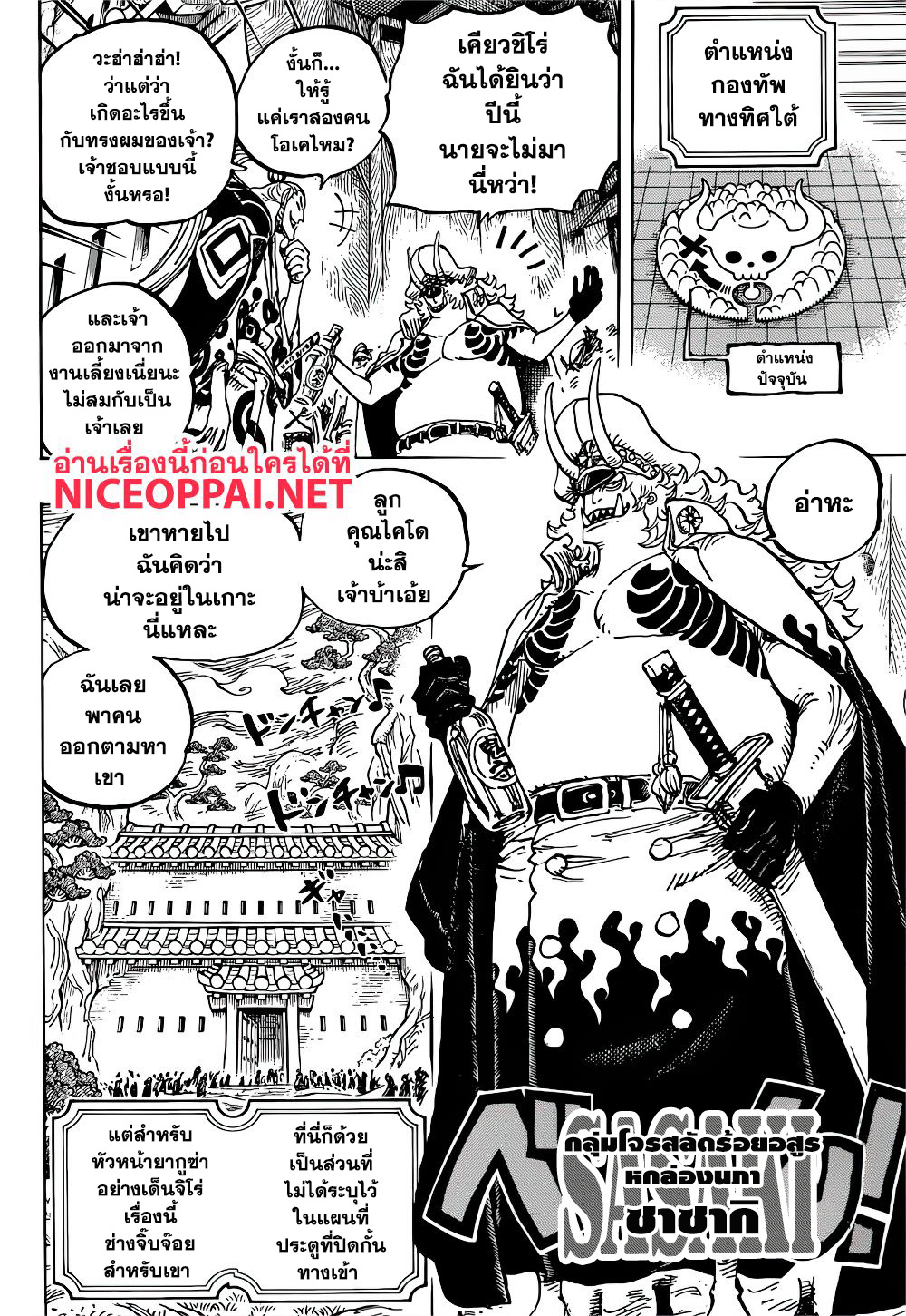 à¸­à¹ˆà¸²à¸™ One Piece