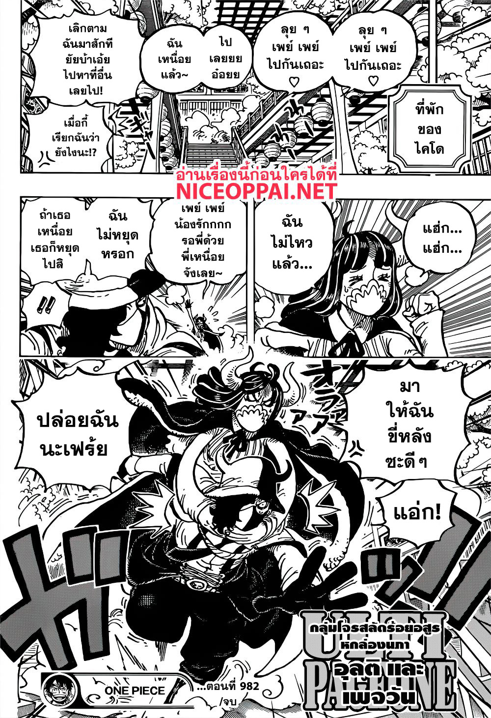 à¸­à¹ˆà¸²à¸™ One Piece