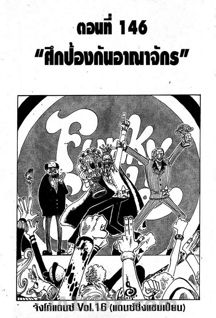 à¸­à¹ˆà¸²à¸™ One Piece