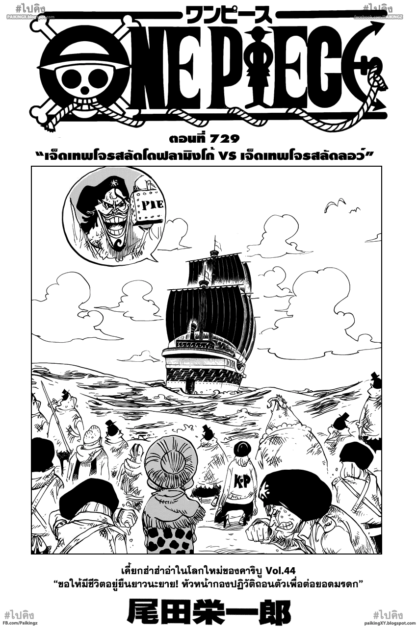 à¸­à¹ˆà¸²à¸™ One Piece