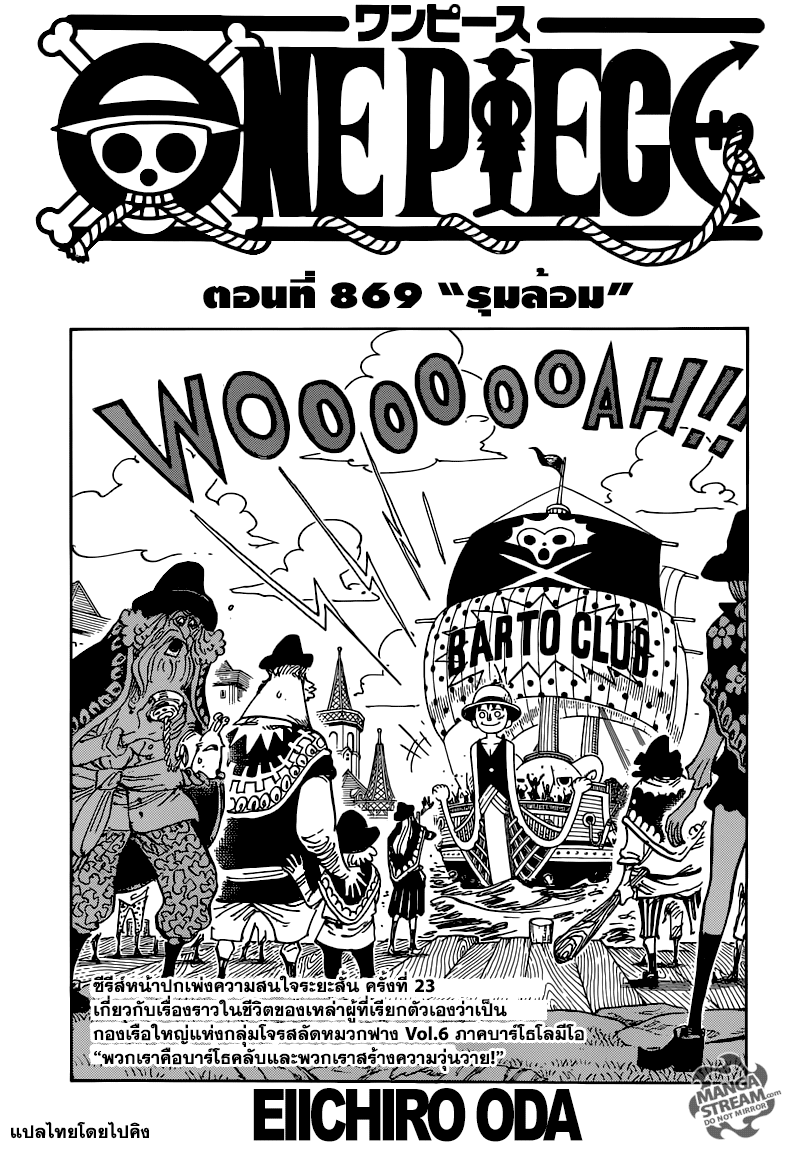 à¸­à¹ˆà¸²à¸™ One Piece