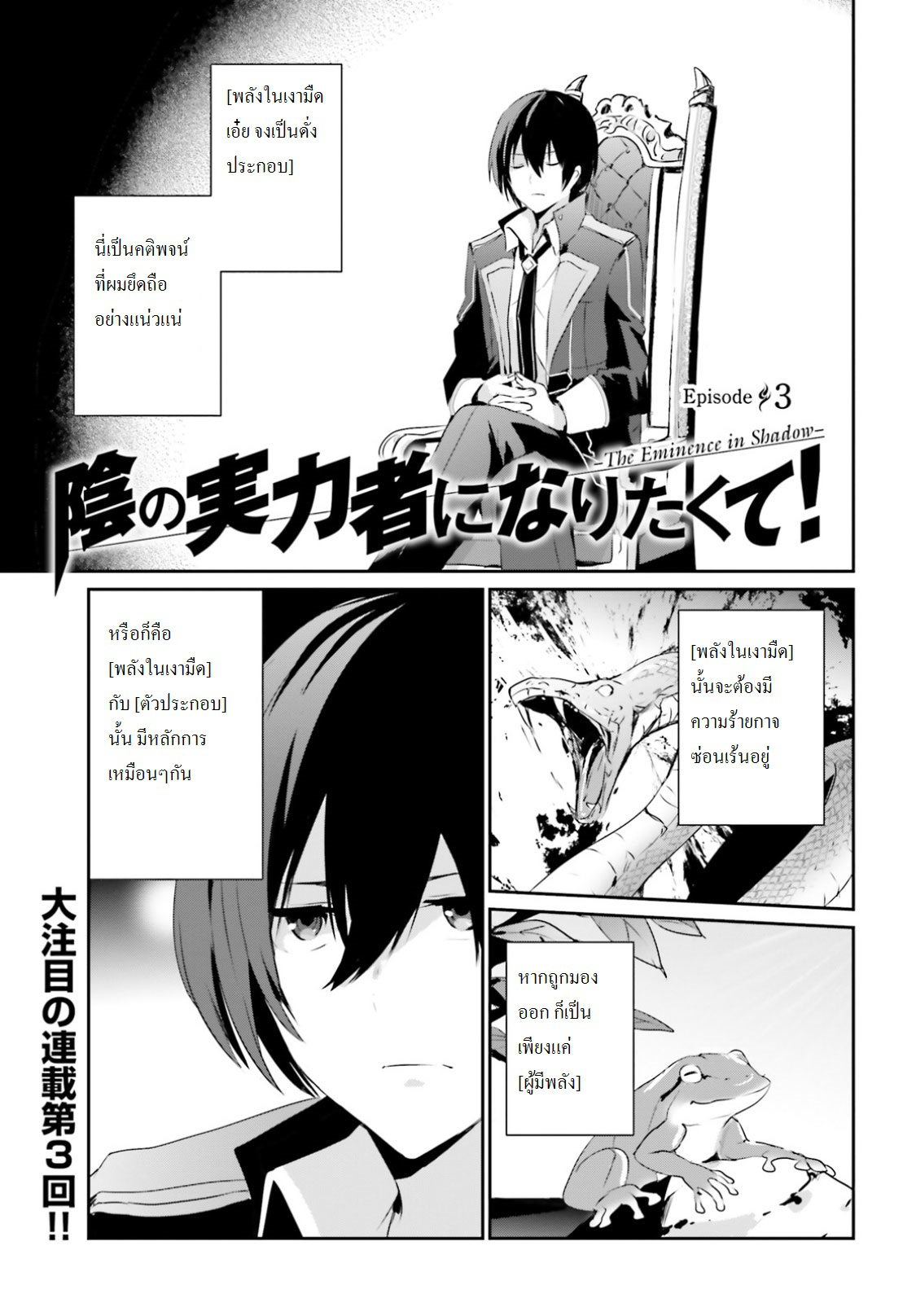 เธญเนเธฒเธ Kage no Jitsuryokusha ni Naritakute!