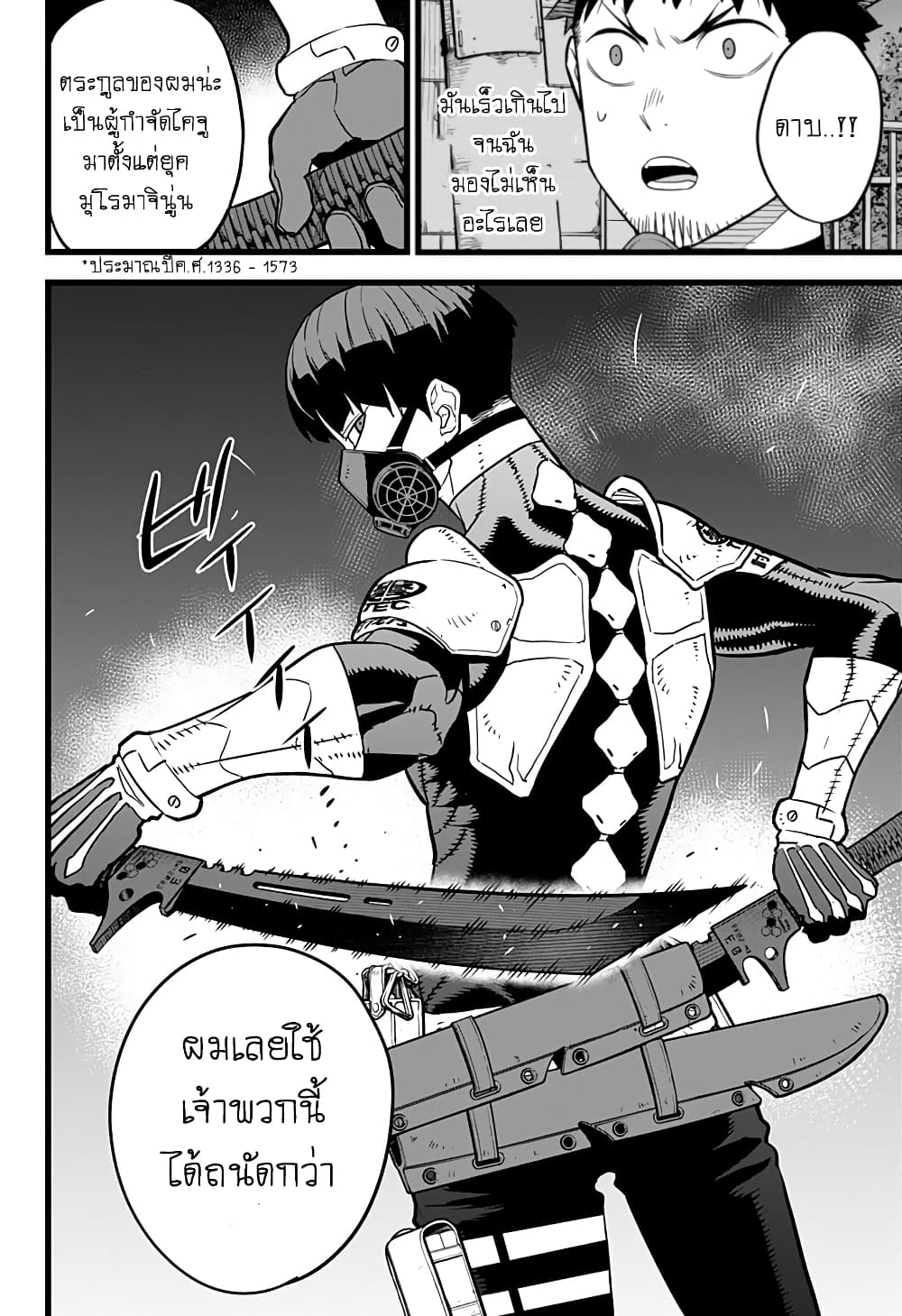 à¸­à¹ˆà¸²à¸™ Kaiju No. 8