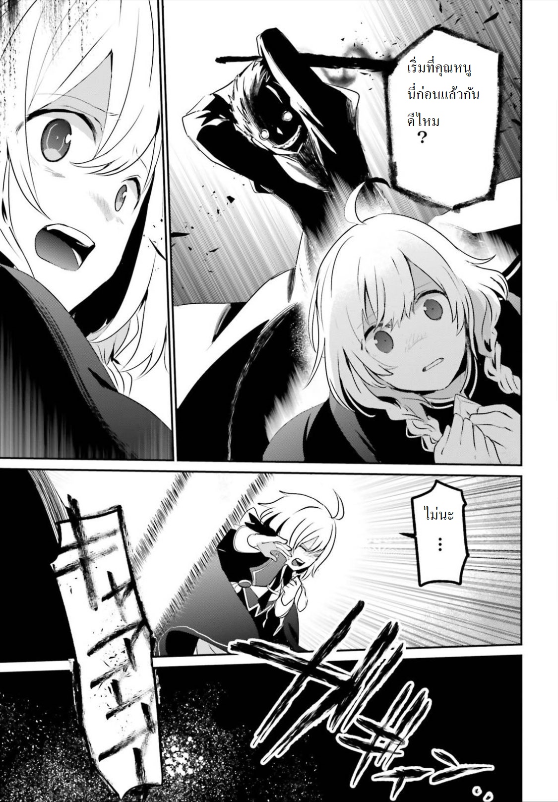 เธญเนเธฒเธ Kage no Jitsuryokusha ni Naritakute!