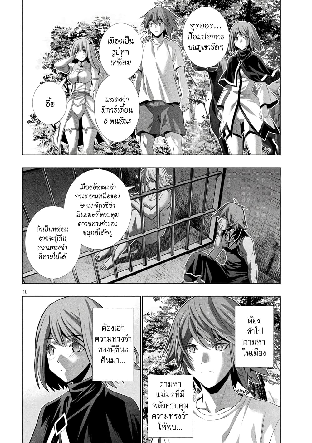 เธญเนเธฒเธ Parallel Paradise