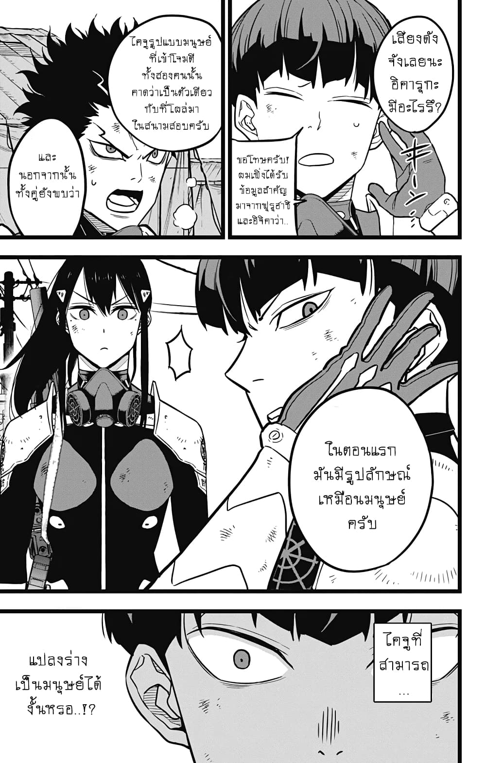 à¸­à¹ˆà¸²à¸™ Kaiju No. 8