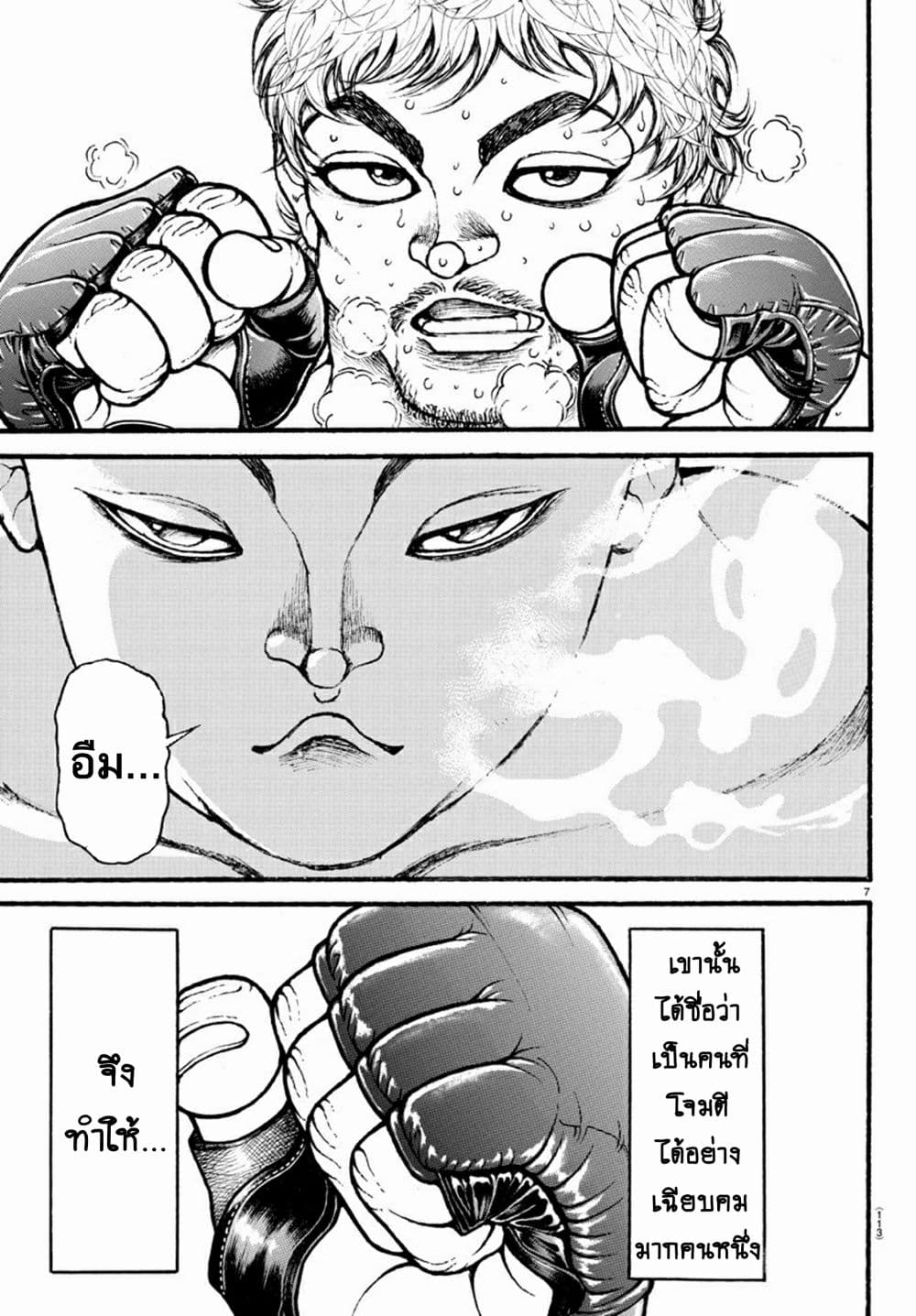 à¸­à¹ˆà¸²à¸™ Baki dou II