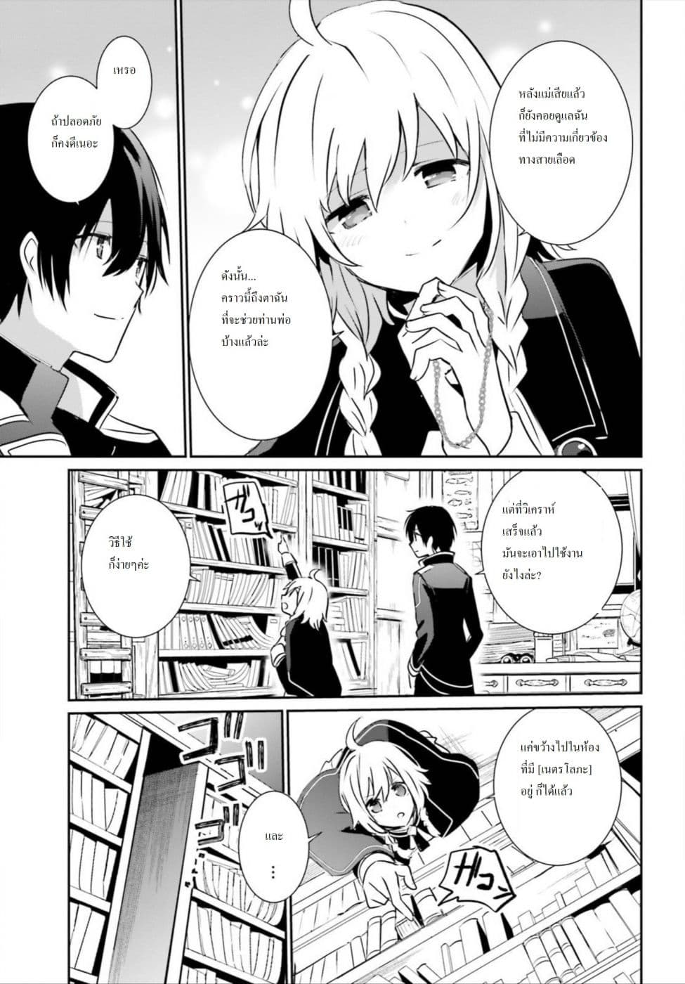 à¸­à¹ˆà¸²à¸™ Kage no Jitsuryokusha ni Naritakute!