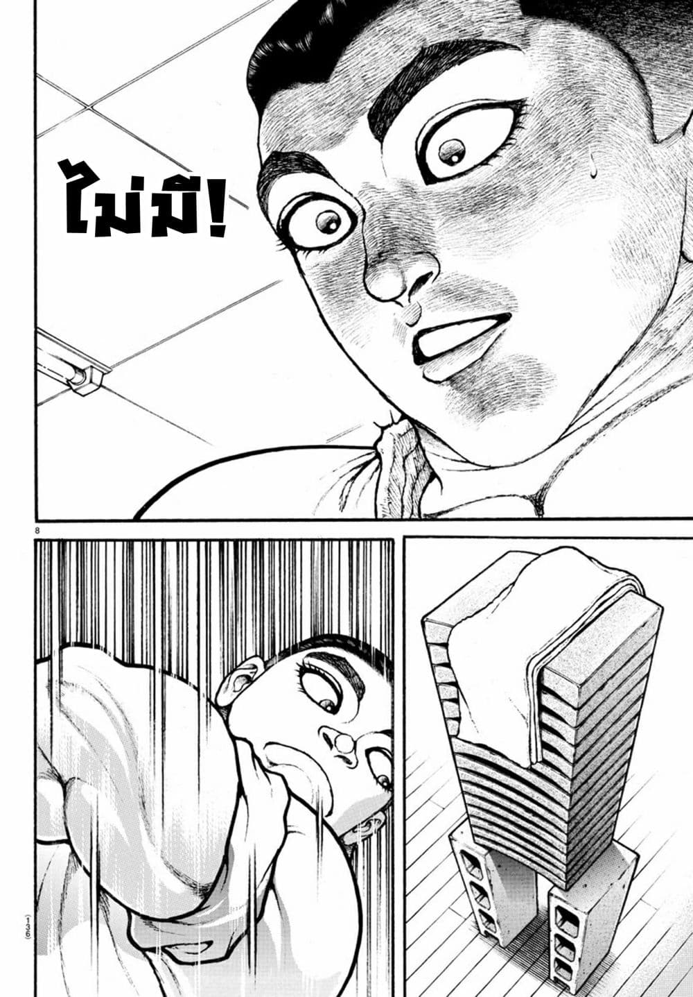 à¸­à¹ˆà¸²à¸™ Baki dou II