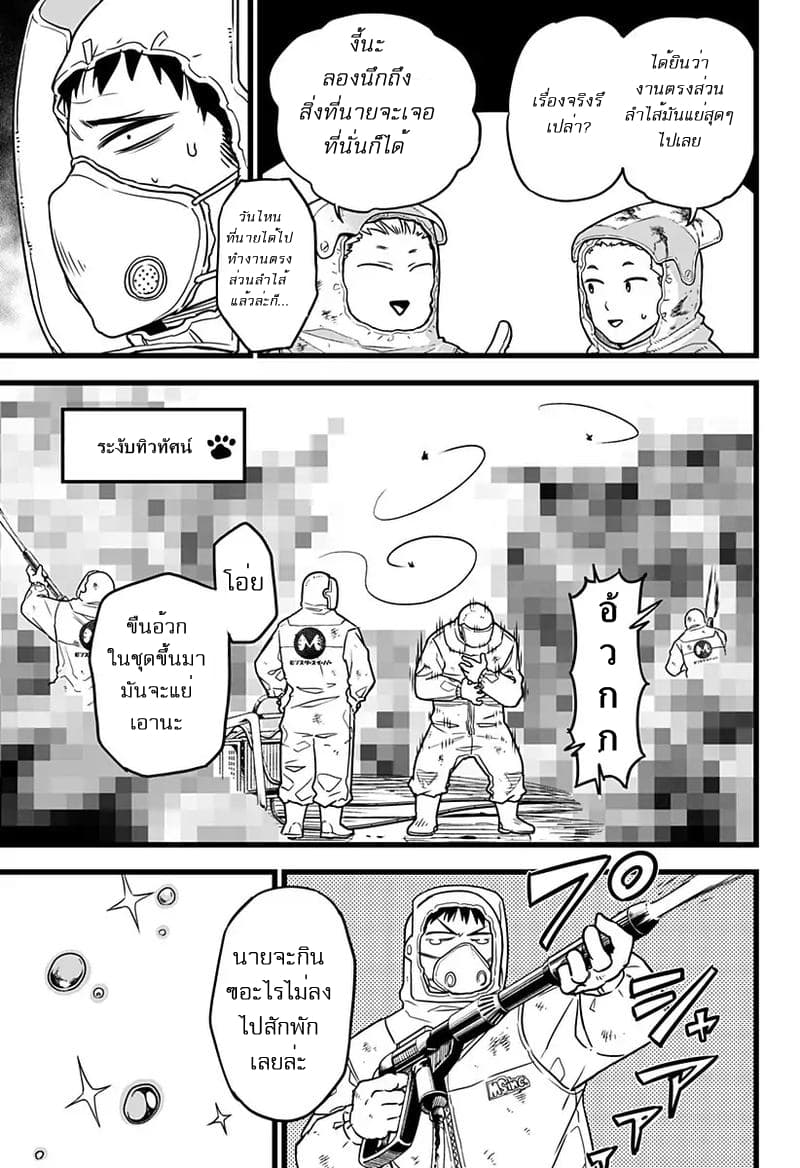 à¸­à¹ˆà¸²à¸™ Kaiju No. 8