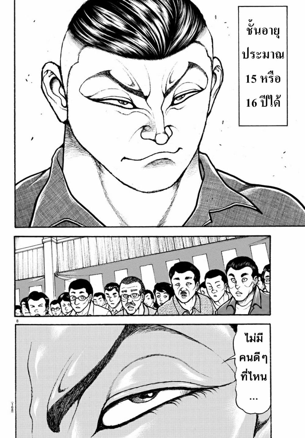 à¸­à¹ˆà¸²à¸™ Baki dou II