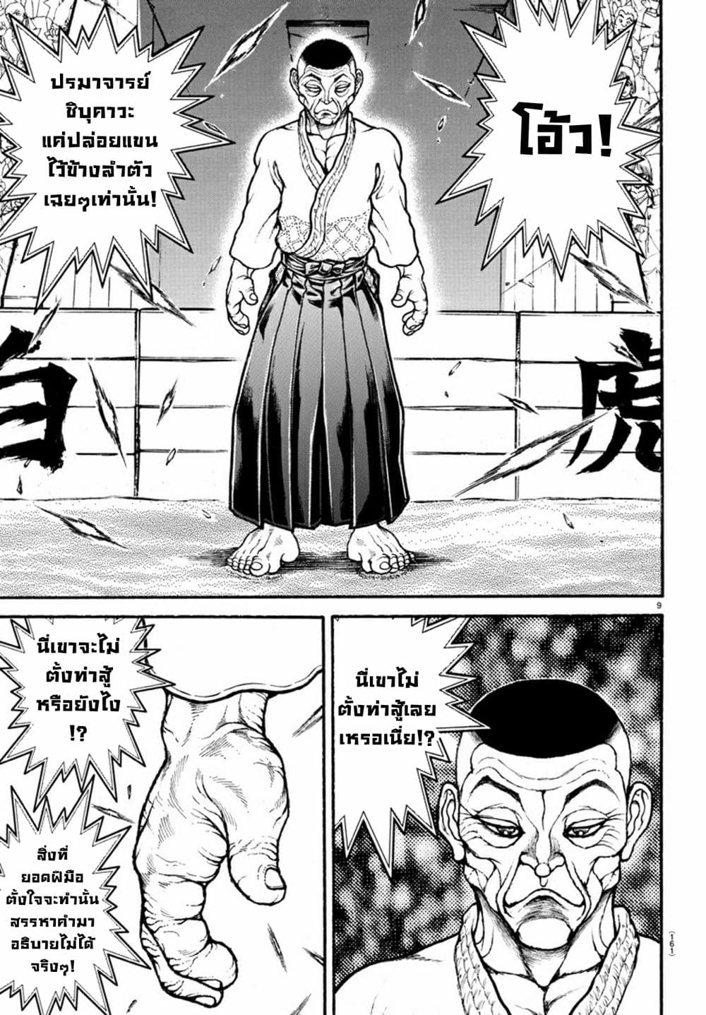 à¸­à¹ˆà¸²à¸™ Baki dou II