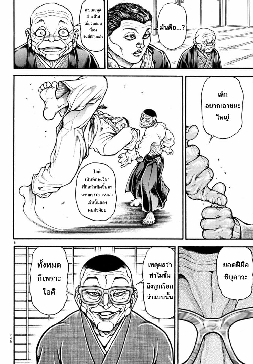 à¸­à¹ˆà¸²à¸™ Baki dou II