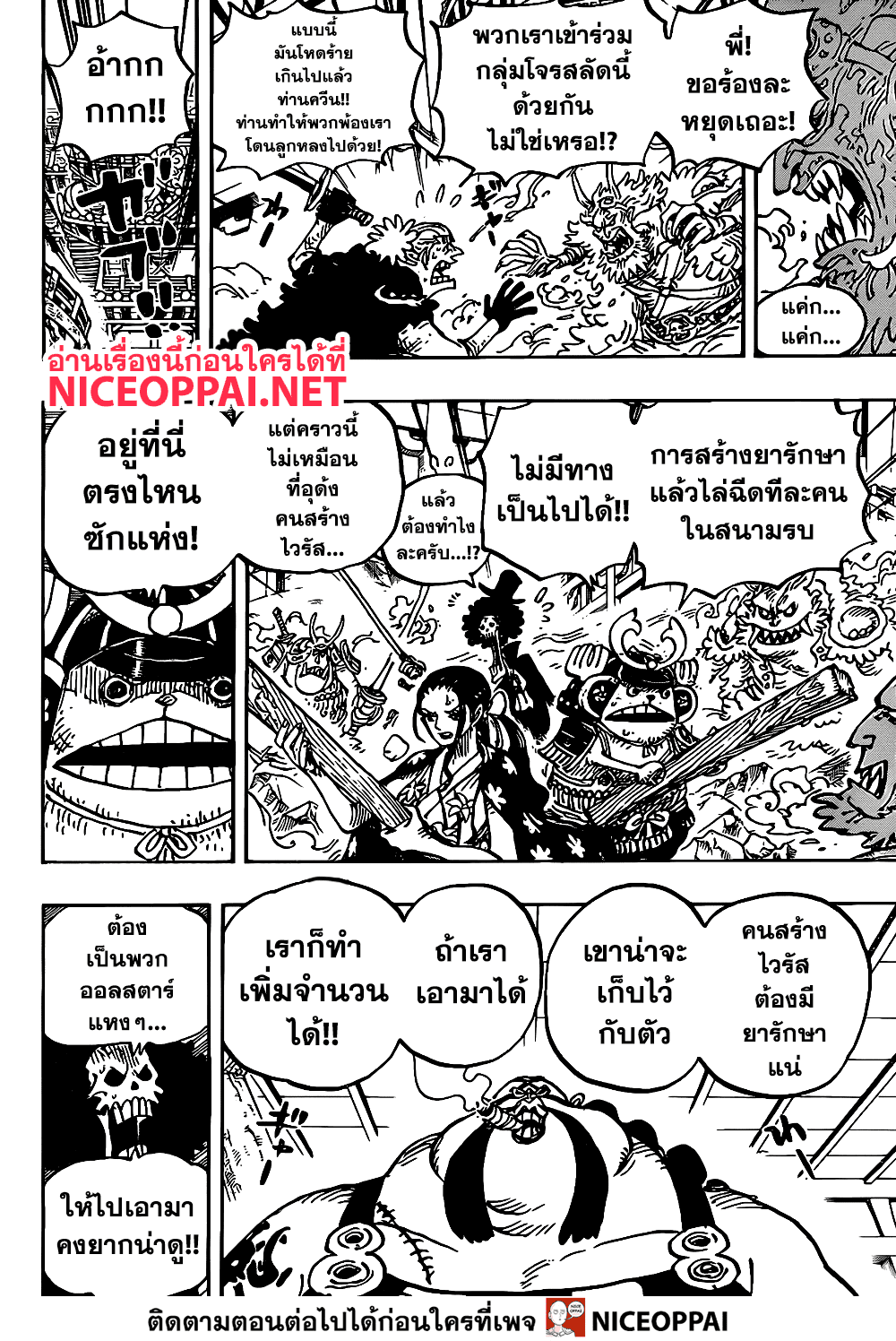 à¸­à¹ˆà¸²à¸™ One Piece