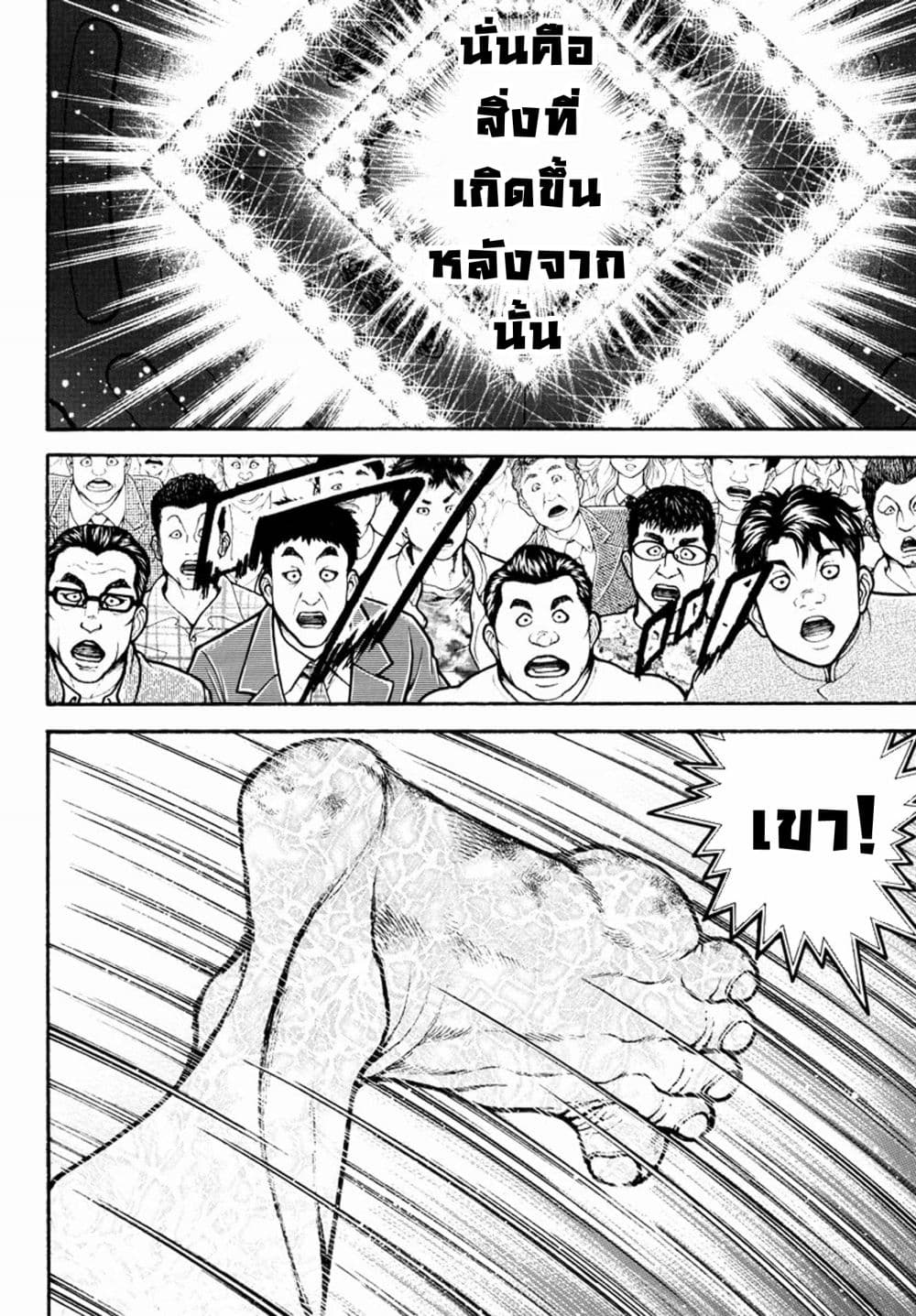 à¸­à¹ˆà¸²à¸™ Baki dou II