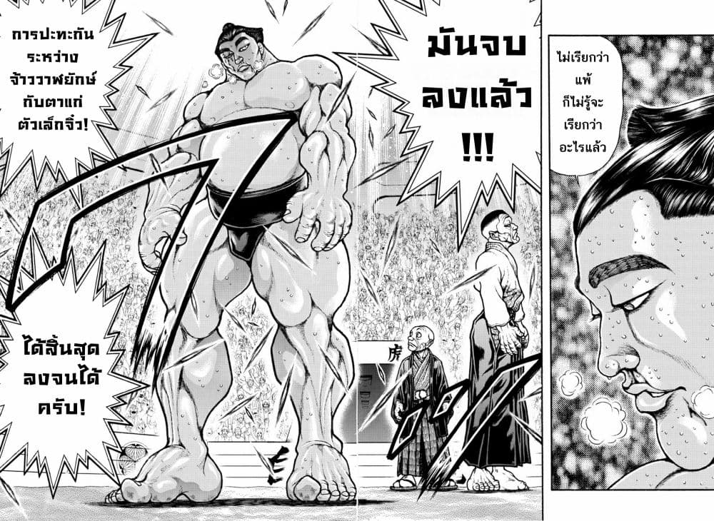 à¸­à¹ˆà¸²à¸™ Baki dou II