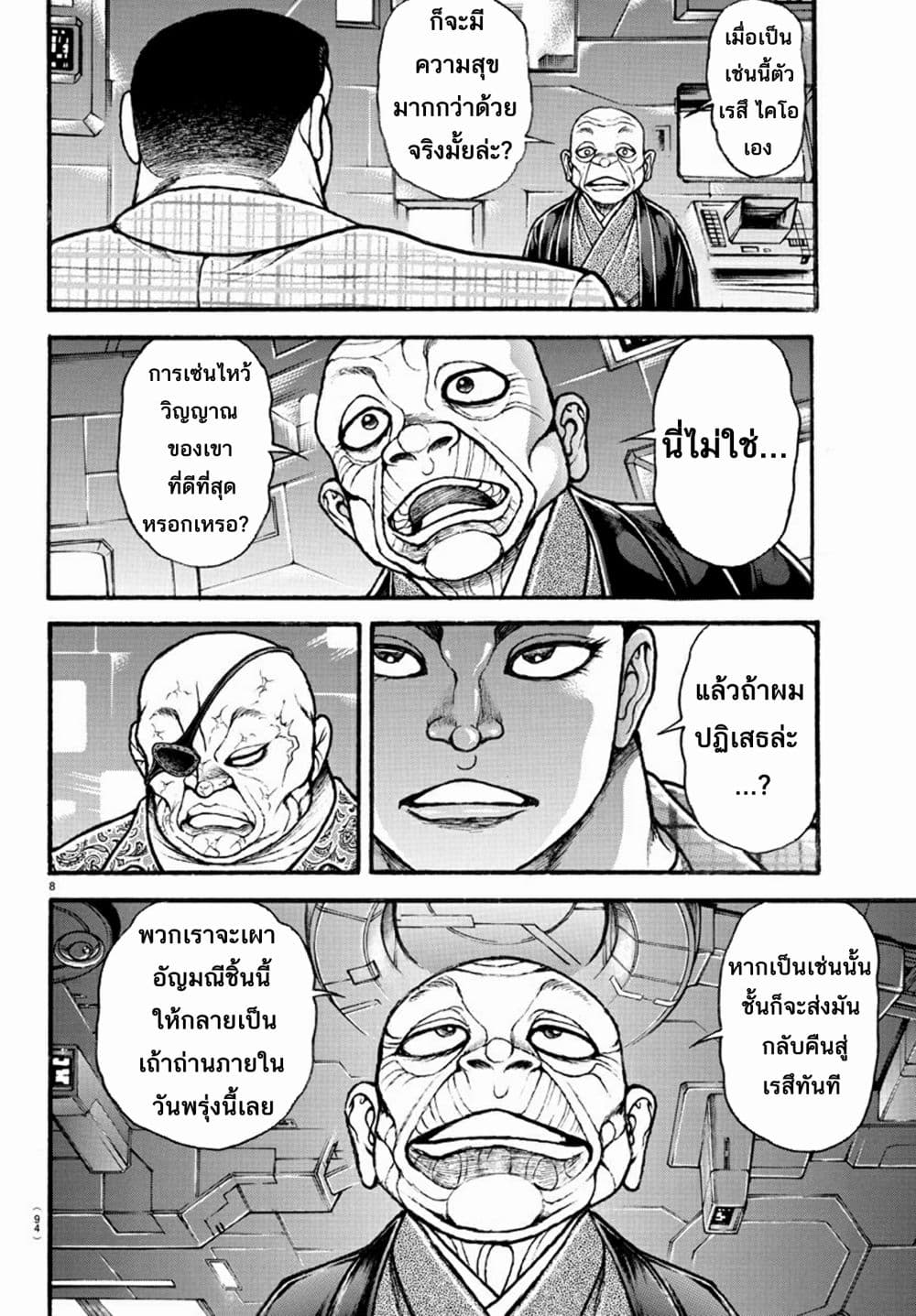 à¸­à¹ˆà¸²à¸™ Baki dou II