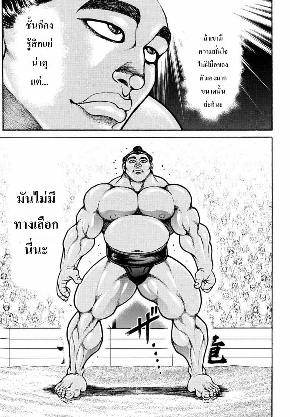 à¸­à¹ˆà¸²à¸™ Baki dou II