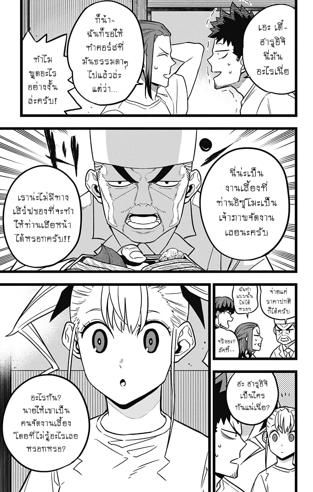 à¸­à¹ˆà¸²à¸™ Kaiju No. 8