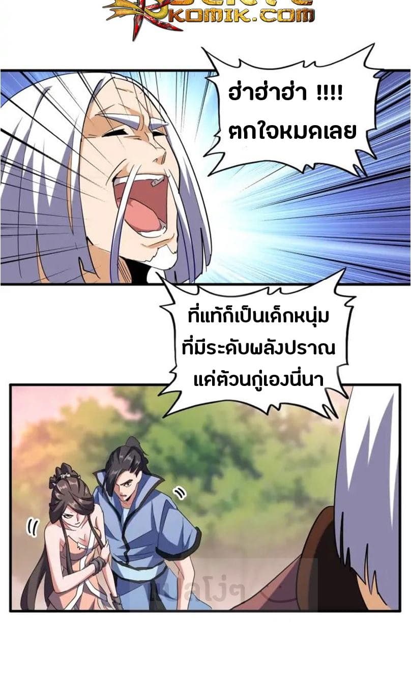 อ่าน Magic Emperor