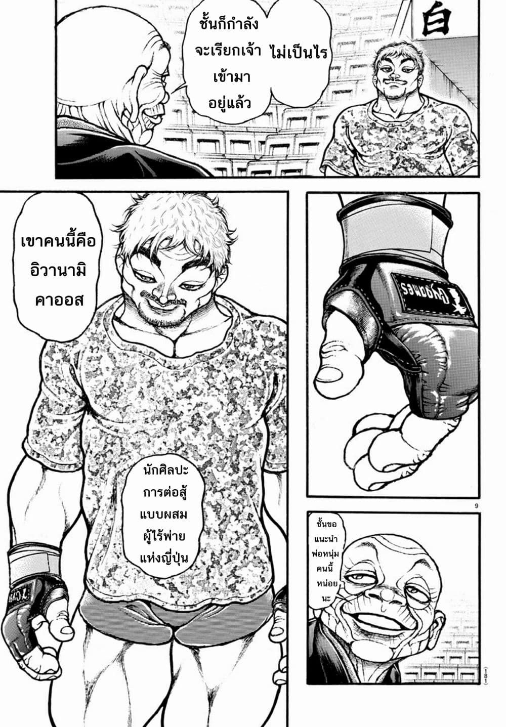 à¸­à¹ˆà¸²à¸™ Baki dou II