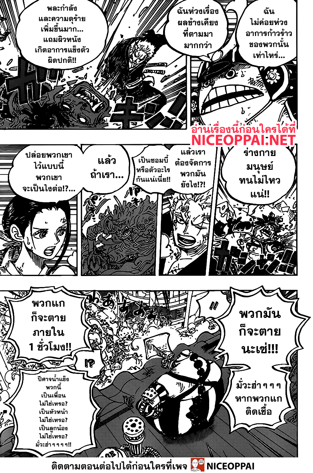 à¸­à¹ˆà¸²à¸™ One Piece