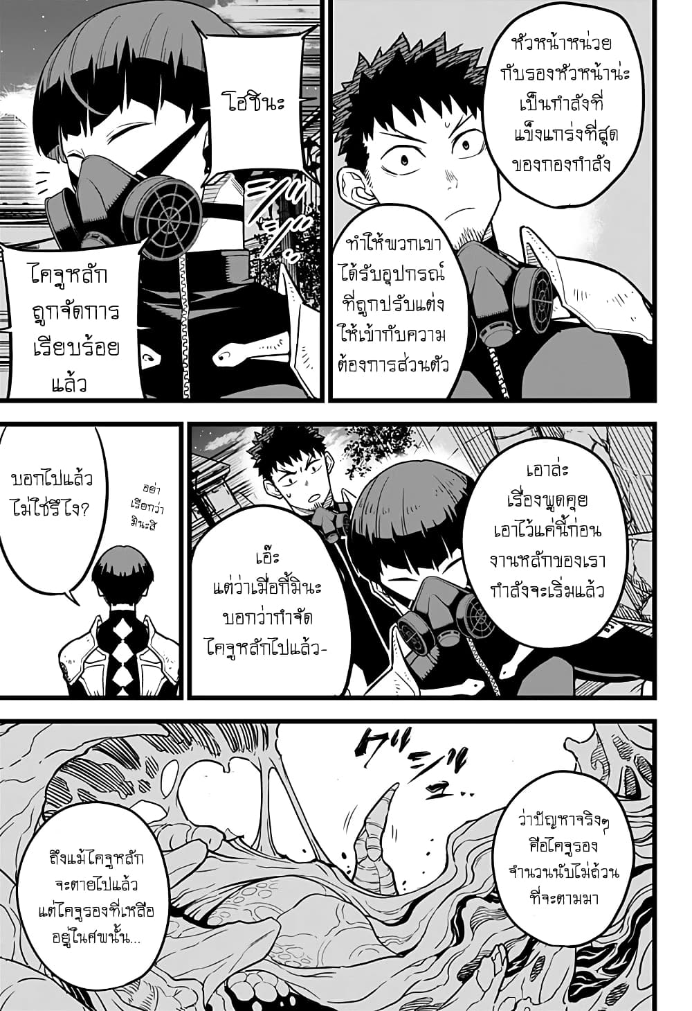 à¸­à¹ˆà¸²à¸™ Kaiju No. 8