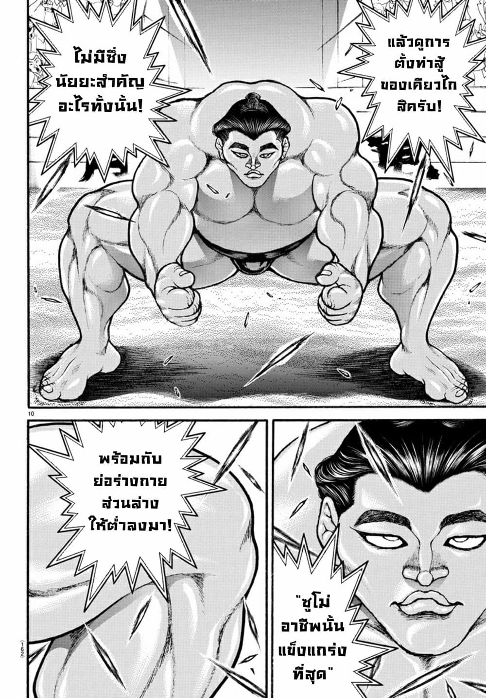 à¸­à¹ˆà¸²à¸™ Baki dou II