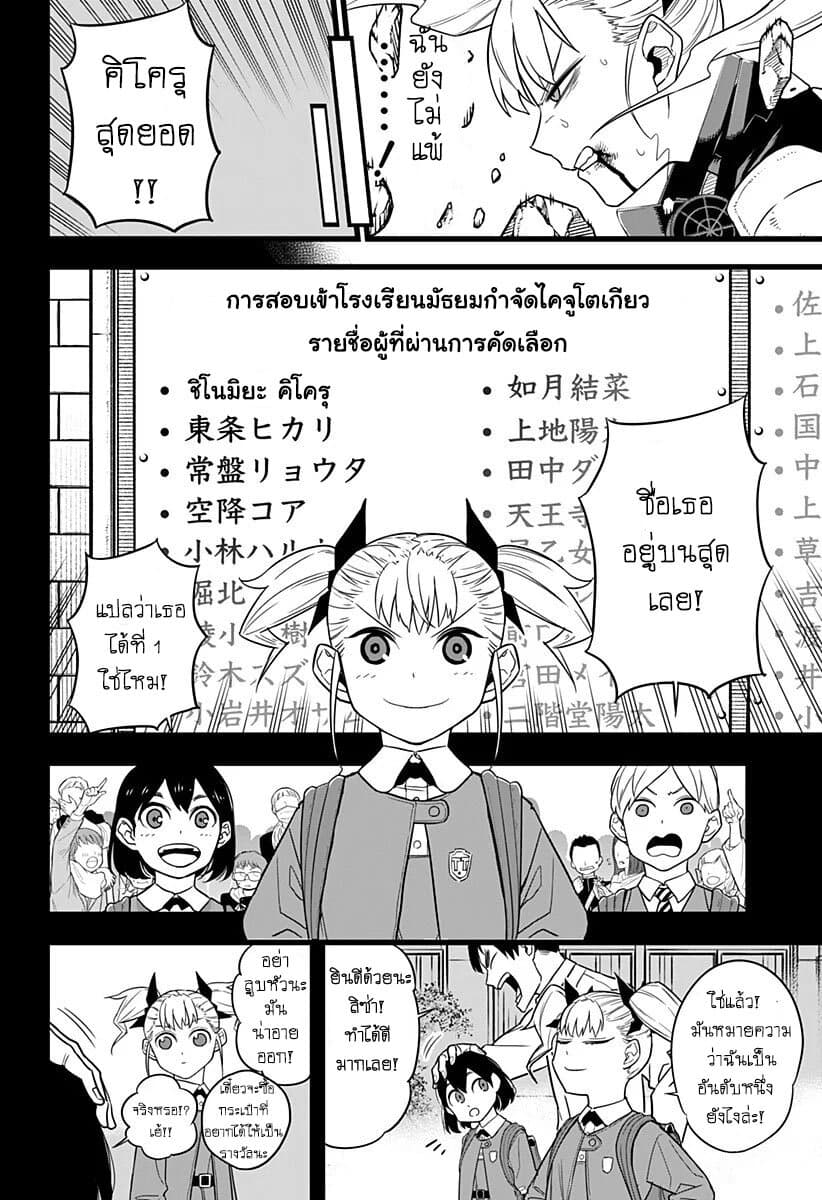 à¸­à¹ˆà¸²à¸™ Kaiju No. 8