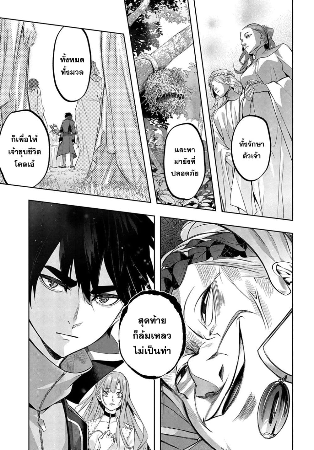 เธญเนเธฒเธ Hametsu no Oukoku