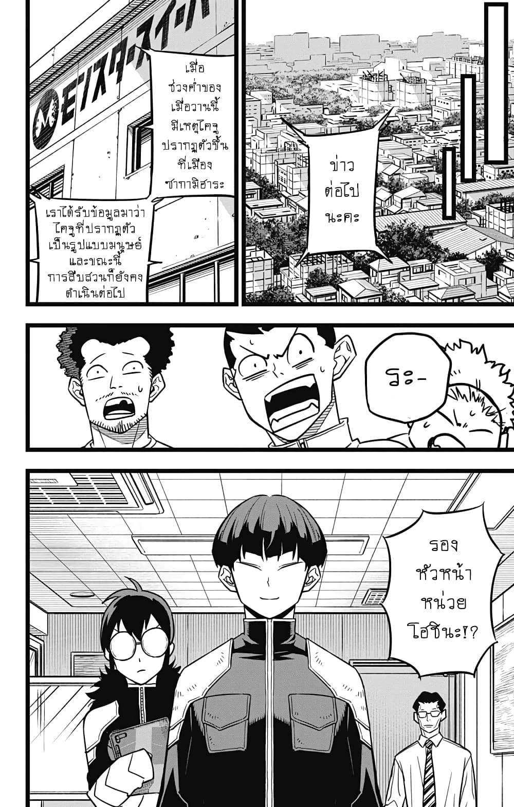 à¸­à¹ˆà¸²à¸™ Kaiju No. 8