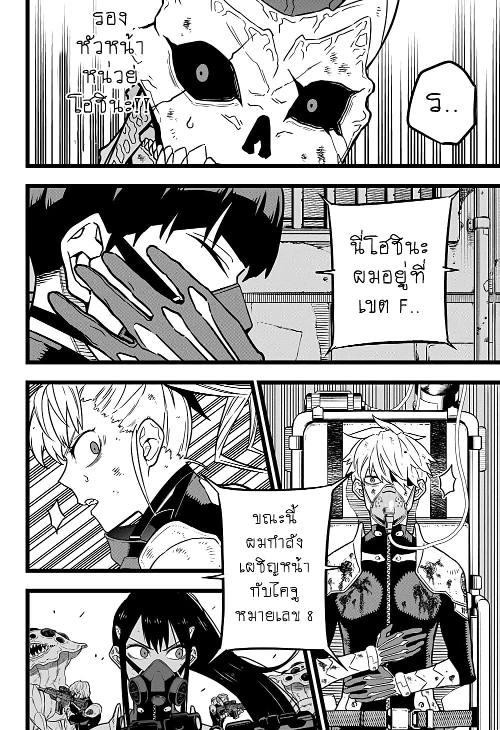 à¸­à¹ˆà¸²à¸™ Kaiju No. 8