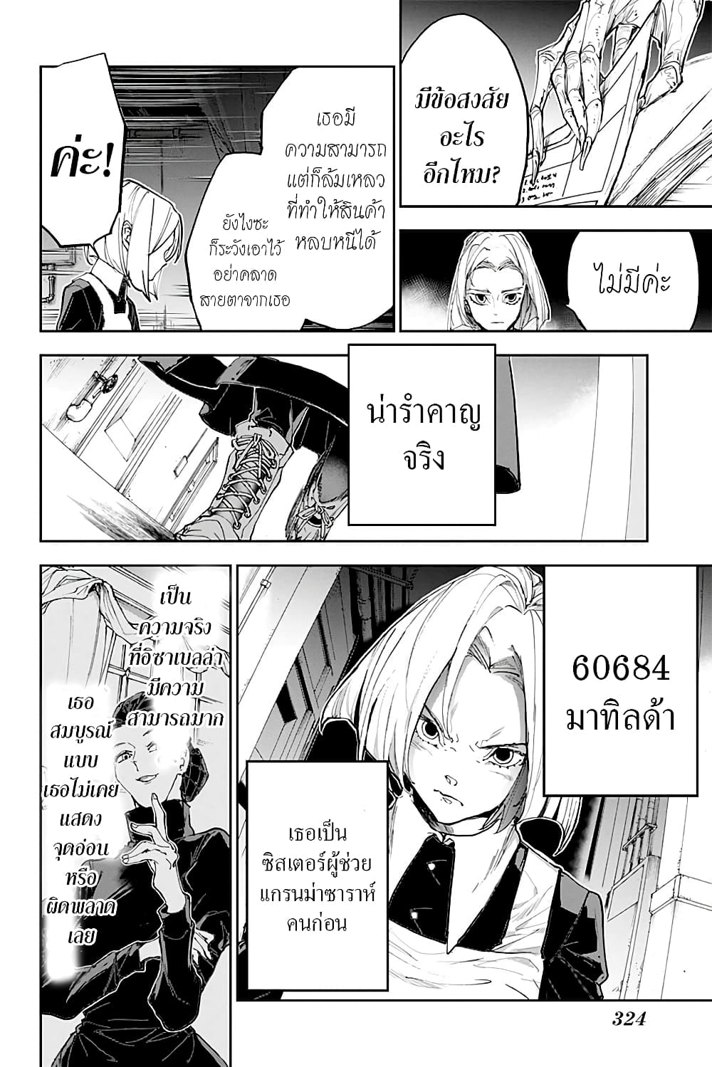 เธญเนเธฒเธ The Promised Neverland