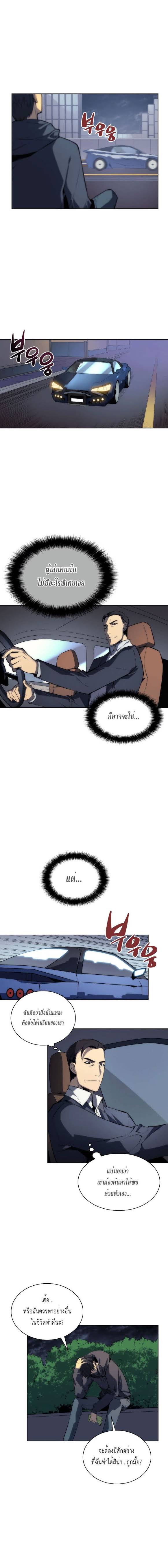 à¸­à¹ˆà¸²à¸™ Overgeared (Remake)