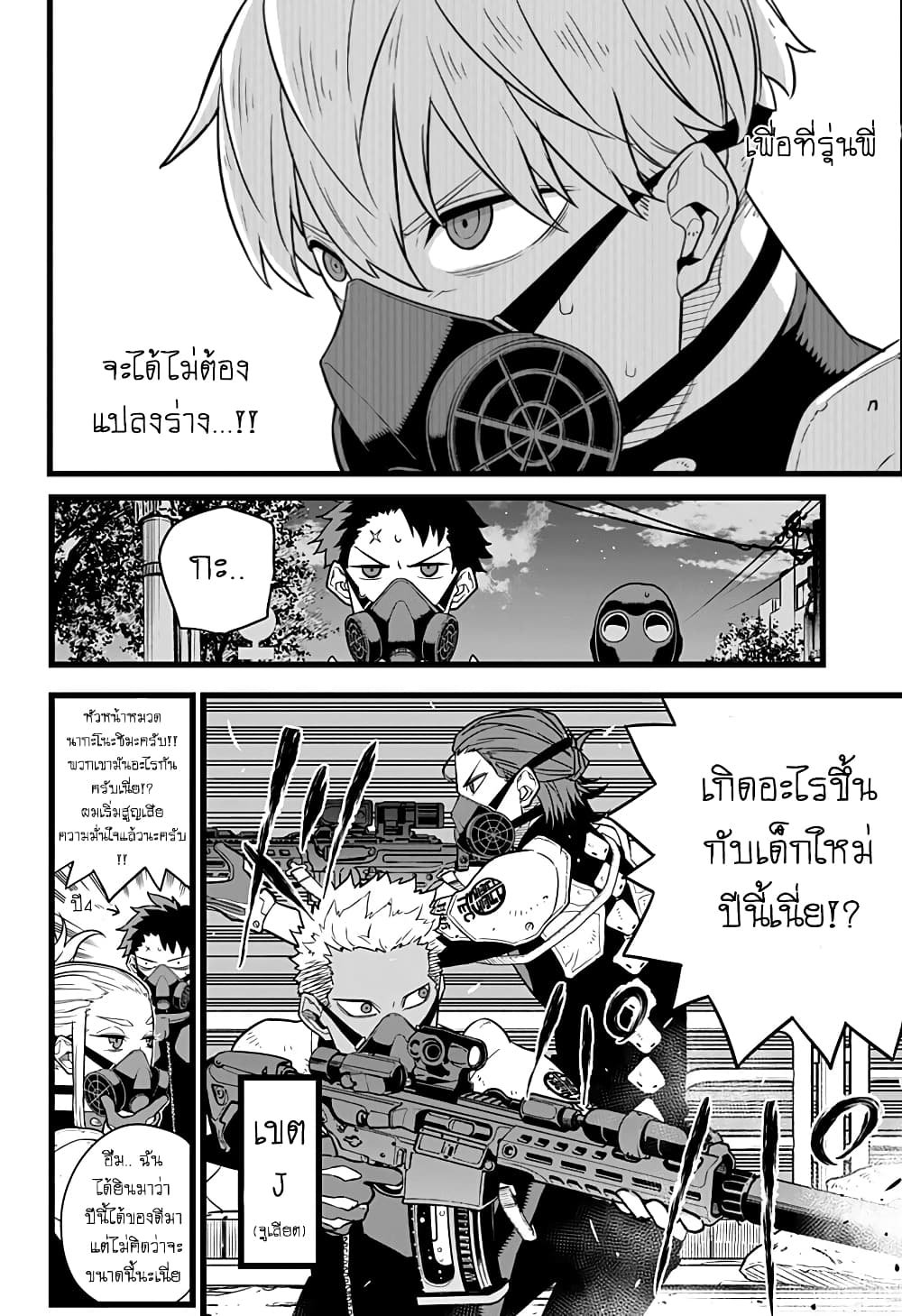 à¸­à¹ˆà¸²à¸™ Kaiju No. 8