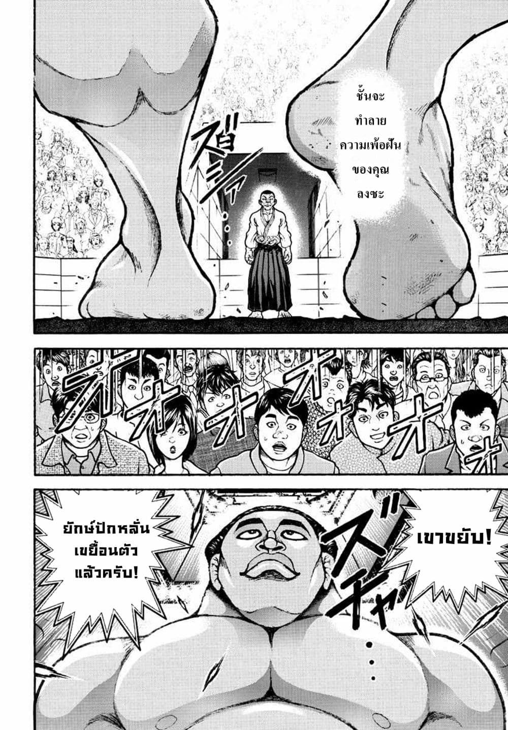 à¸­à¹ˆà¸²à¸™ Baki dou II