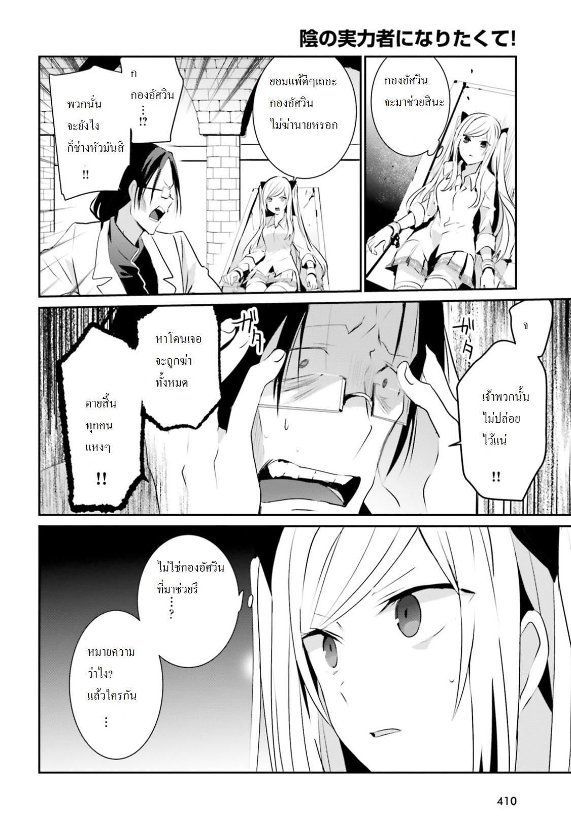 เธญเนเธฒเธ Kage no Jitsuryokusha ni Naritakute!