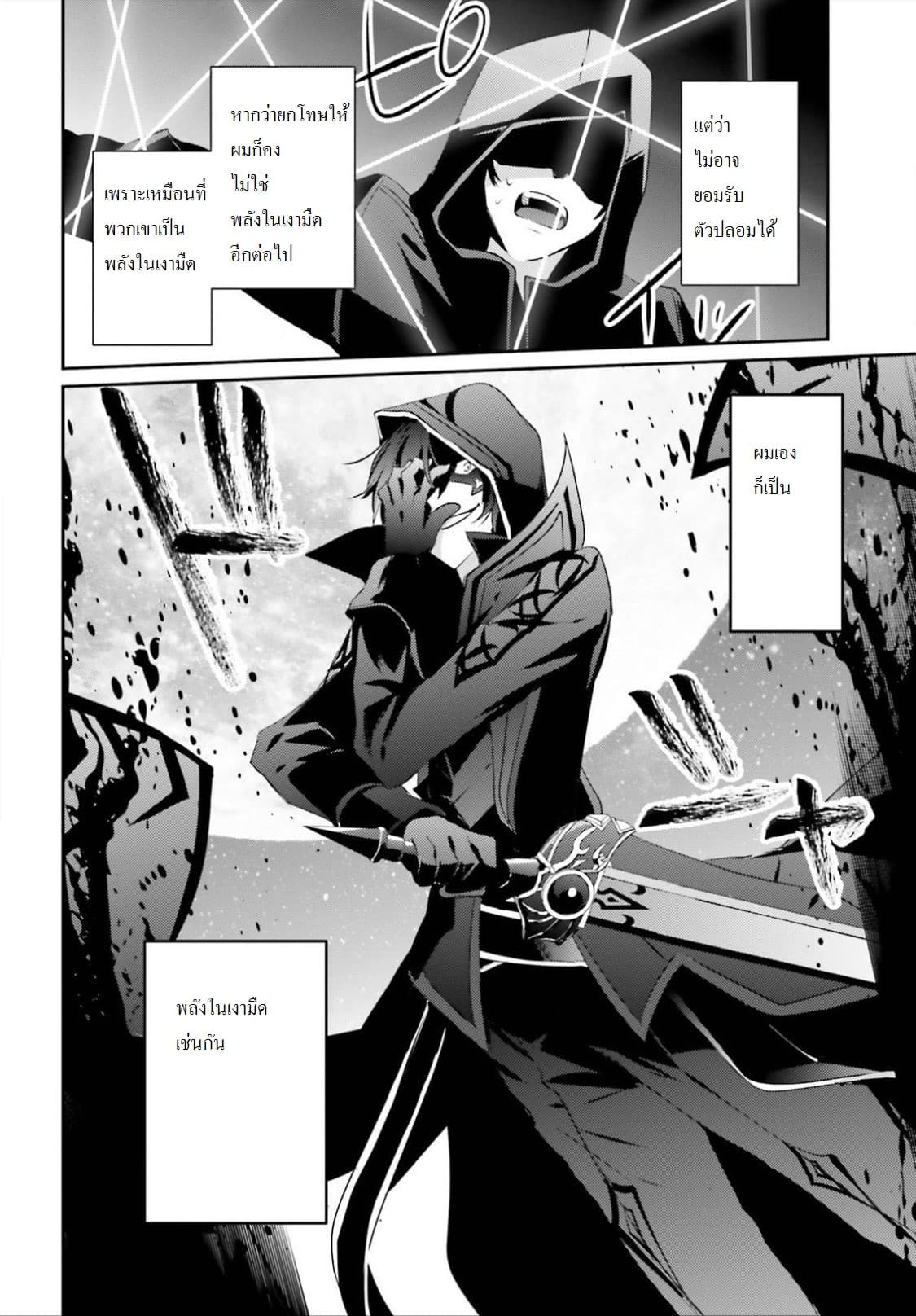à¸­à¹ˆà¸²à¸™ Kage no Jitsuryokusha ni Naritakute!