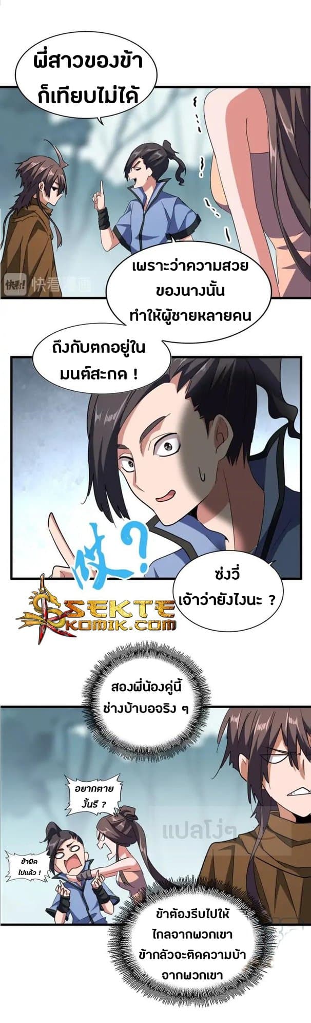 อ่าน Magic Emperor