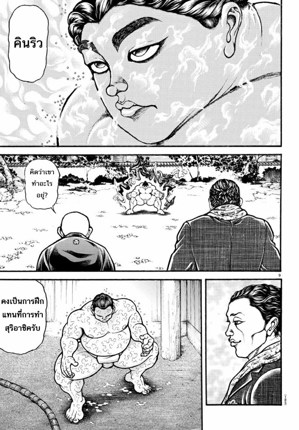 à¸­à¹ˆà¸²à¸™ Baki dou II