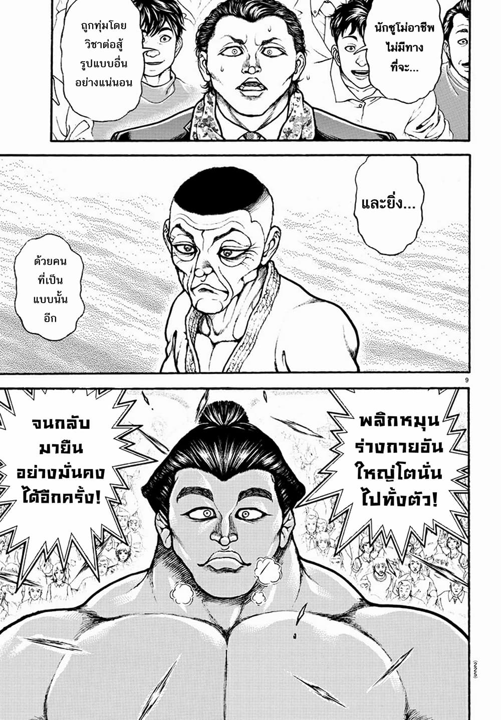 à¸­à¹ˆà¸²à¸™ Baki dou II