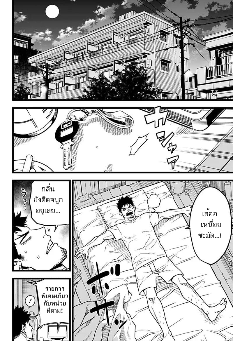 à¸­à¹ˆà¸²à¸™ Kaiju No. 8