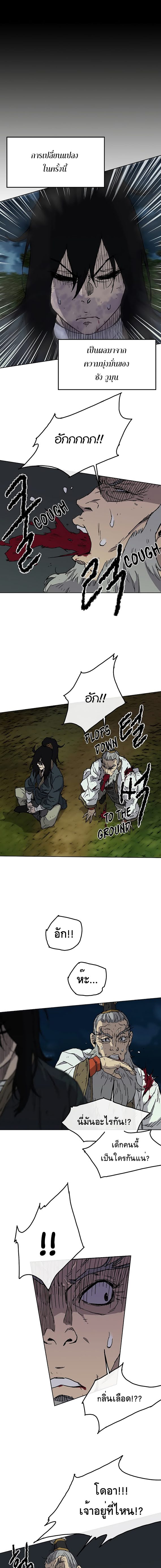 à¸­à¹ˆà¸²à¸™ The Undefeatable Swordsman