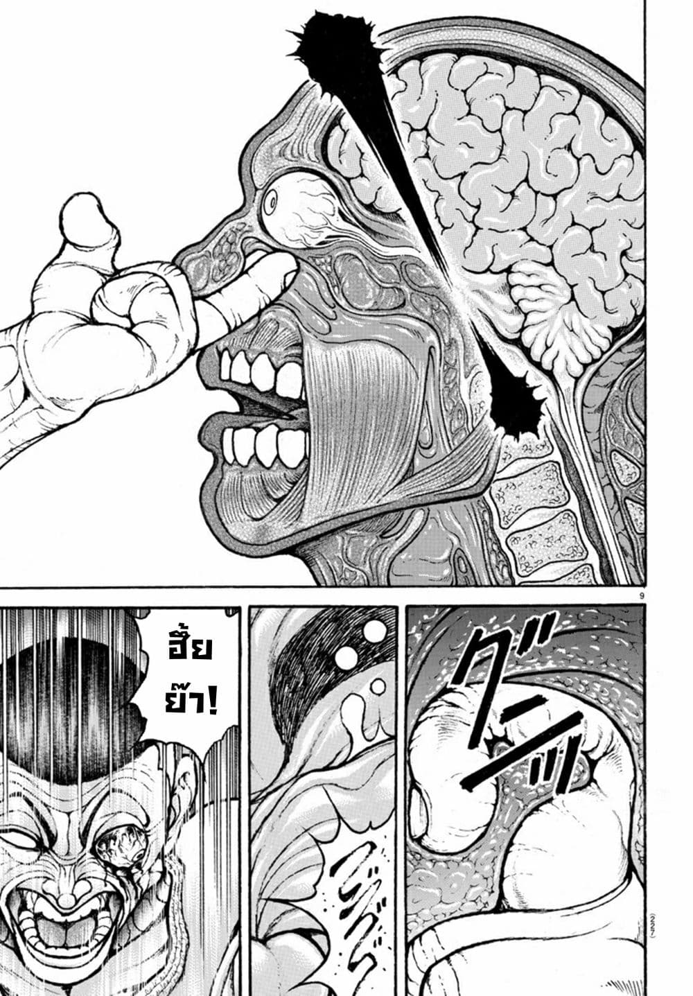 à¸­à¹ˆà¸²à¸™ Baki dou II